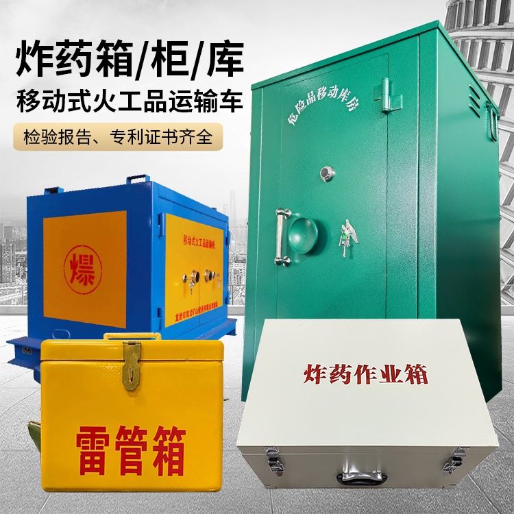 运河易爆品存放柜 炸药柜 凯龙火工品存放柜型号解析与核心功能